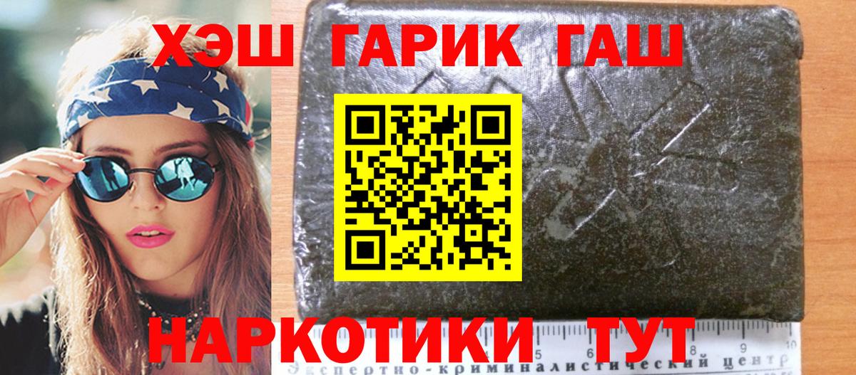 ГАШ убойный  Вход с VPN  ГАШ гарик  купить   Алексин 