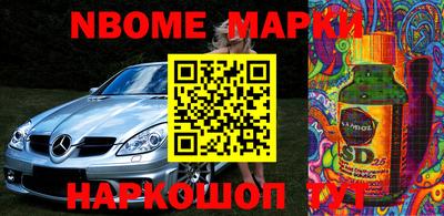марки nbome Малгобек