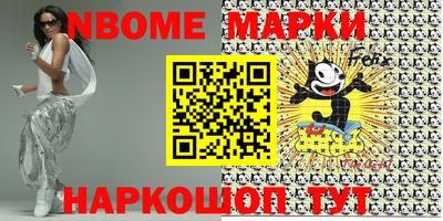 марки nbome Малгобек