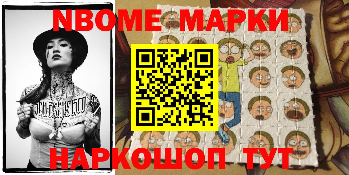 Марки NBOMe 1500мкг  Марки NBOMe  Алексин  Вход с VPN 